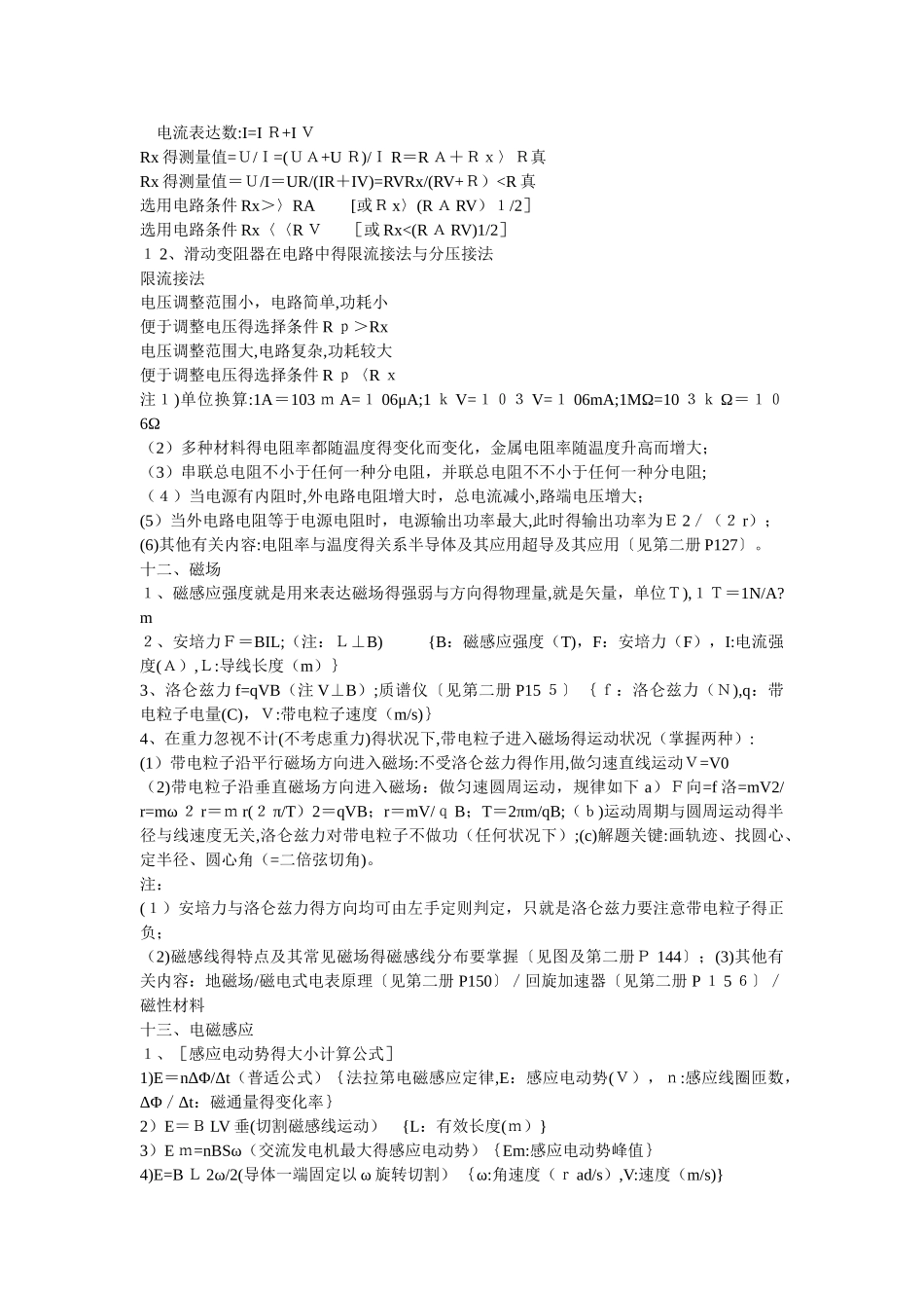 2025年高二物理电学知识点_第3页