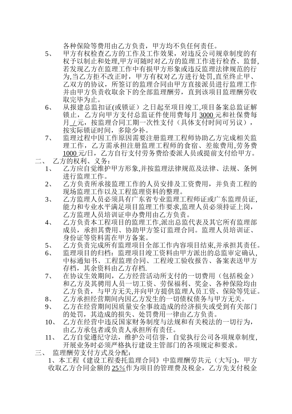 工程监理合作协议书_第2页