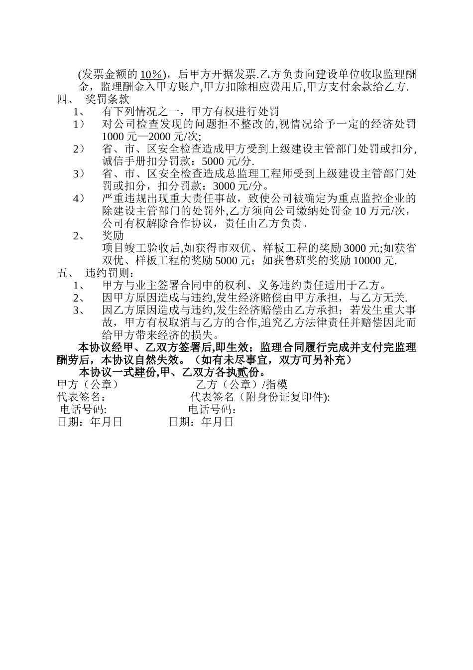 工程监理合作协议书_第3页