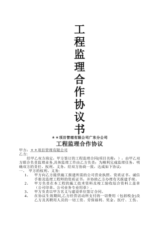 工程监理合作协议书