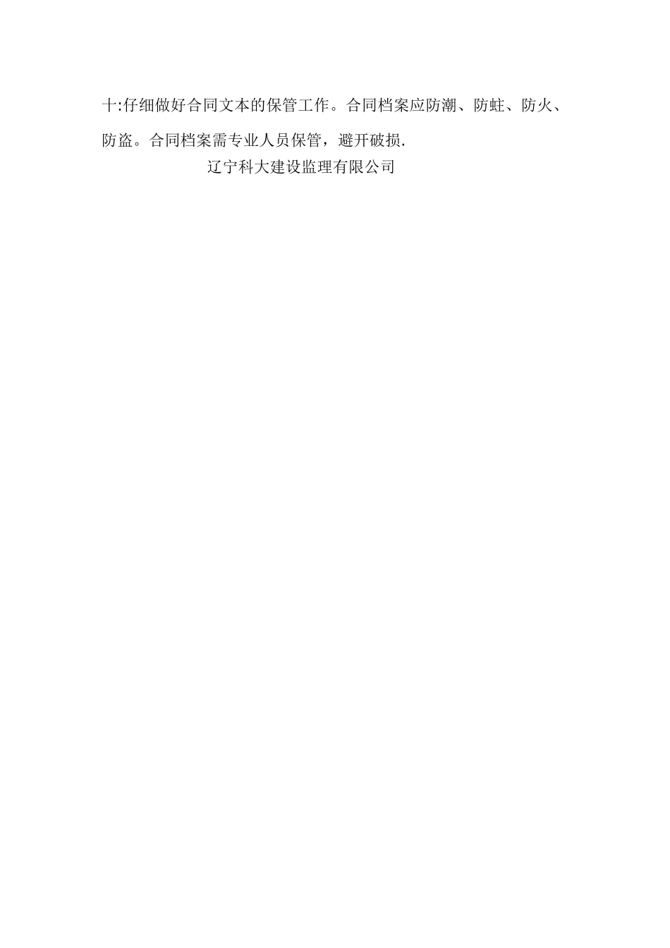 工程监理合同管理制度_第2页