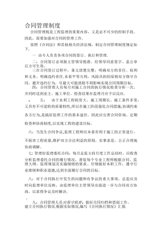 工程监理合同管理制度