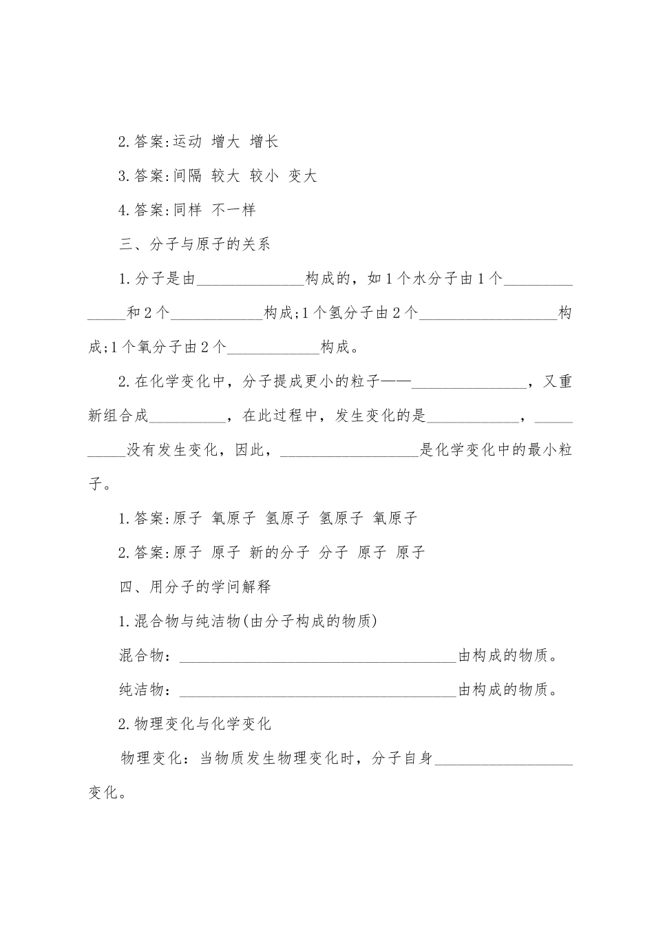 2025年初三化学分子和原子知识点复习试题及答案_第2页