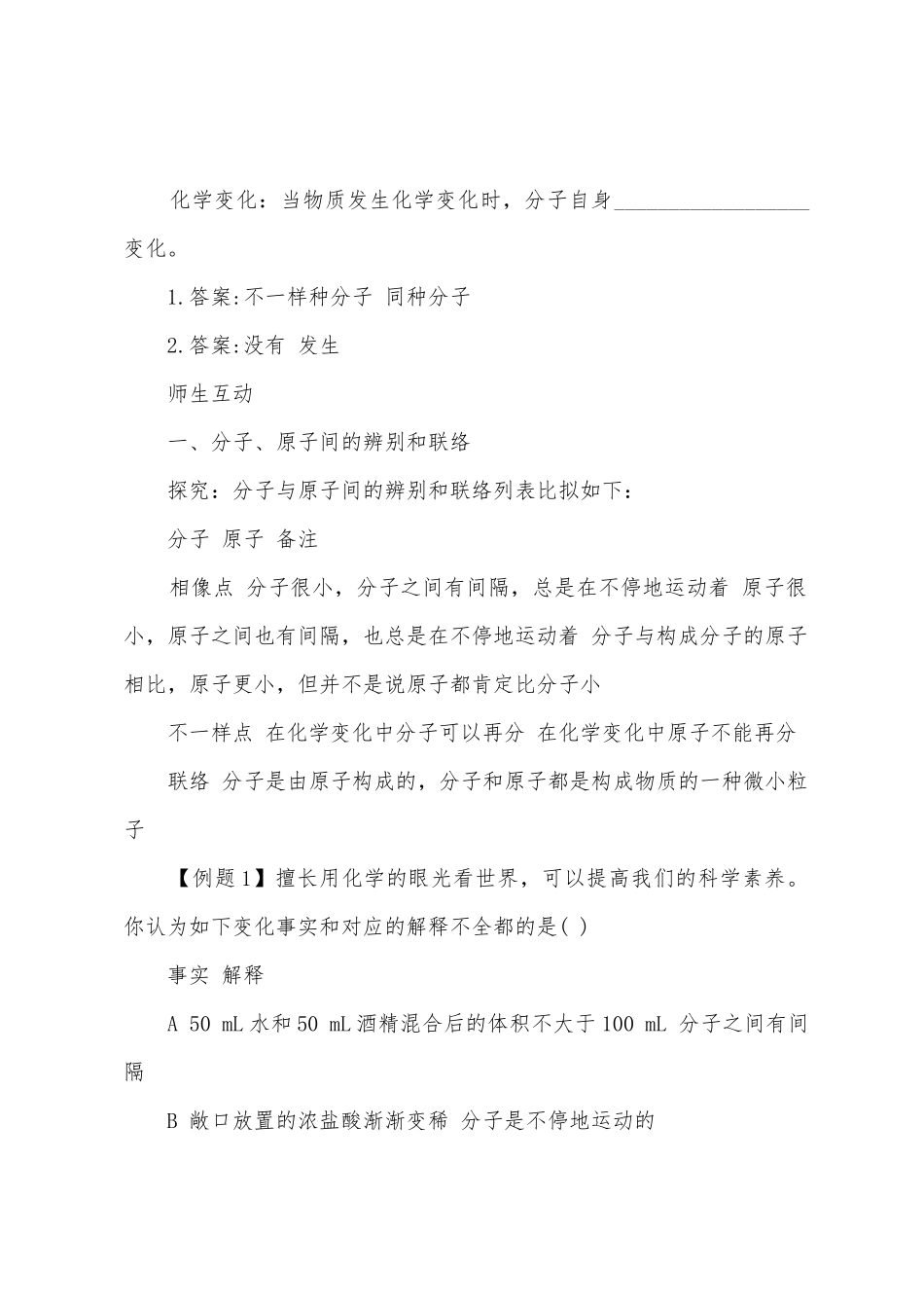 2025年初三化学分子和原子知识点复习试题及答案_第3页