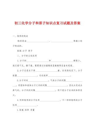 2025年初三化学分子和原子知识点复习试题及答案