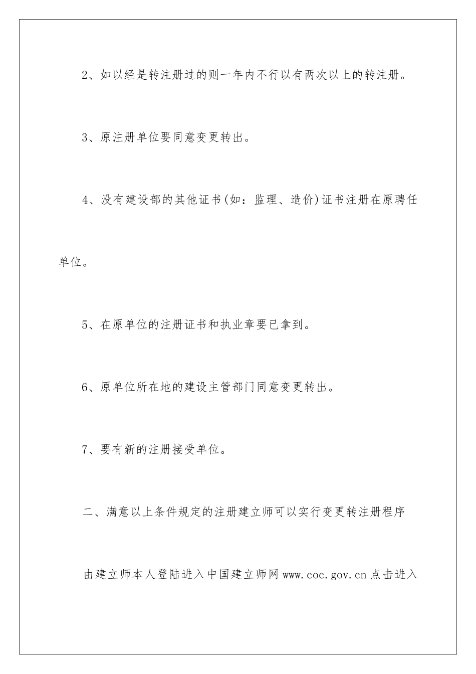 2025年一级建造师转注册流程_第2页