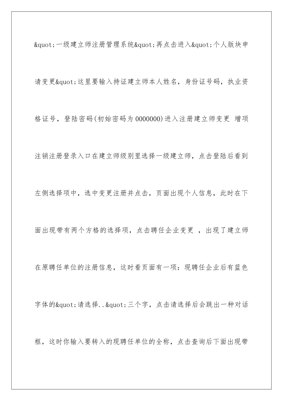 2025年一级建造师转注册流程_第3页