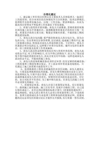 工程监理合理化建议