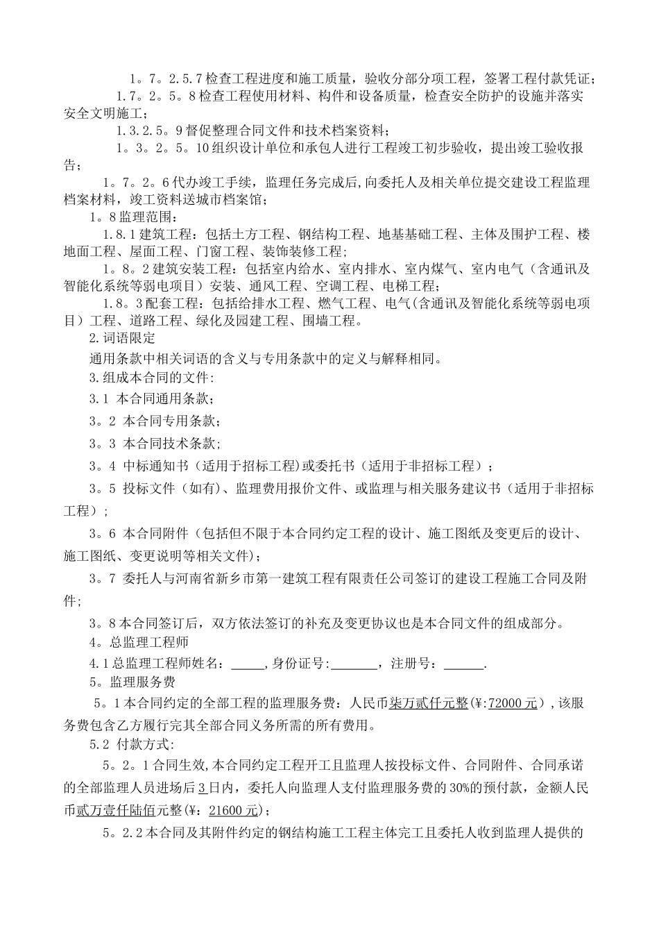 工程监理合同范本_第2页