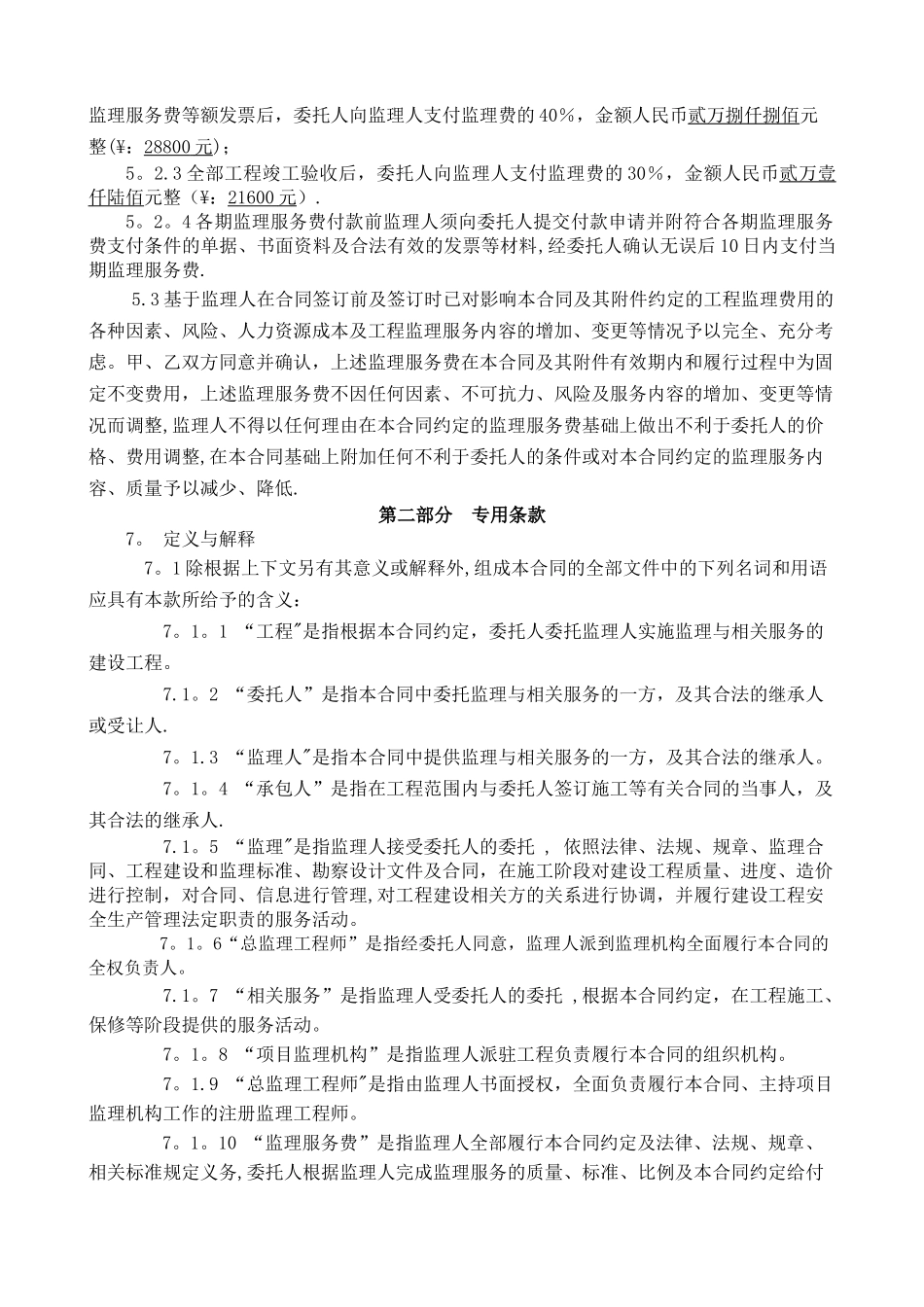 工程监理合同范本_第3页