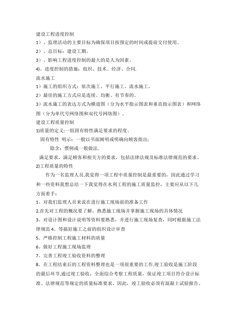 工程监理培训总结_第2页