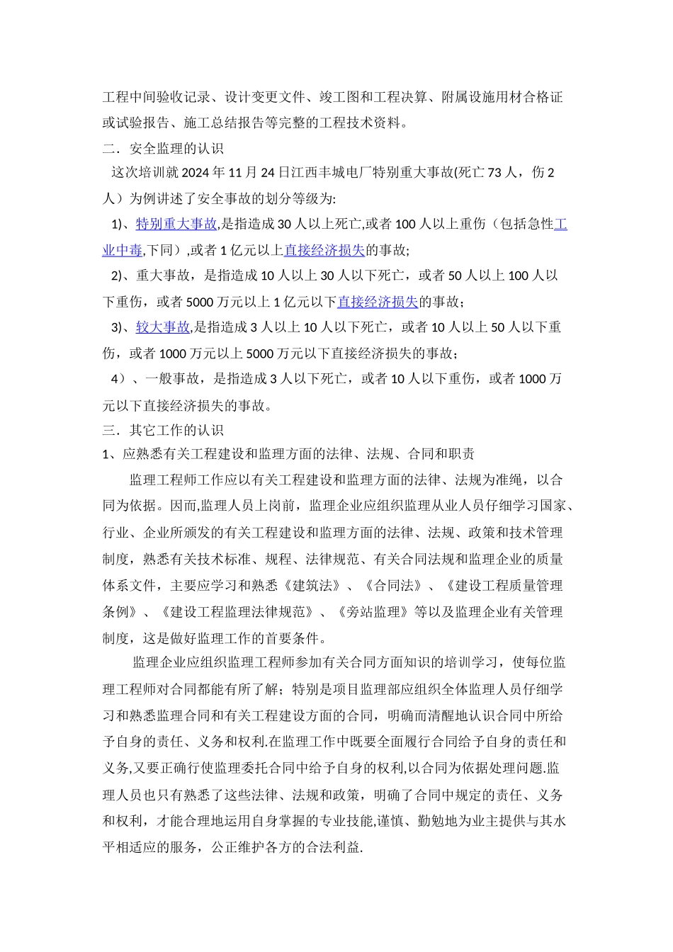 工程监理培训总结_第3页