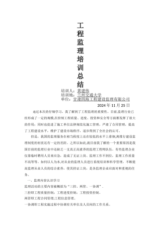 工程监理培训总结