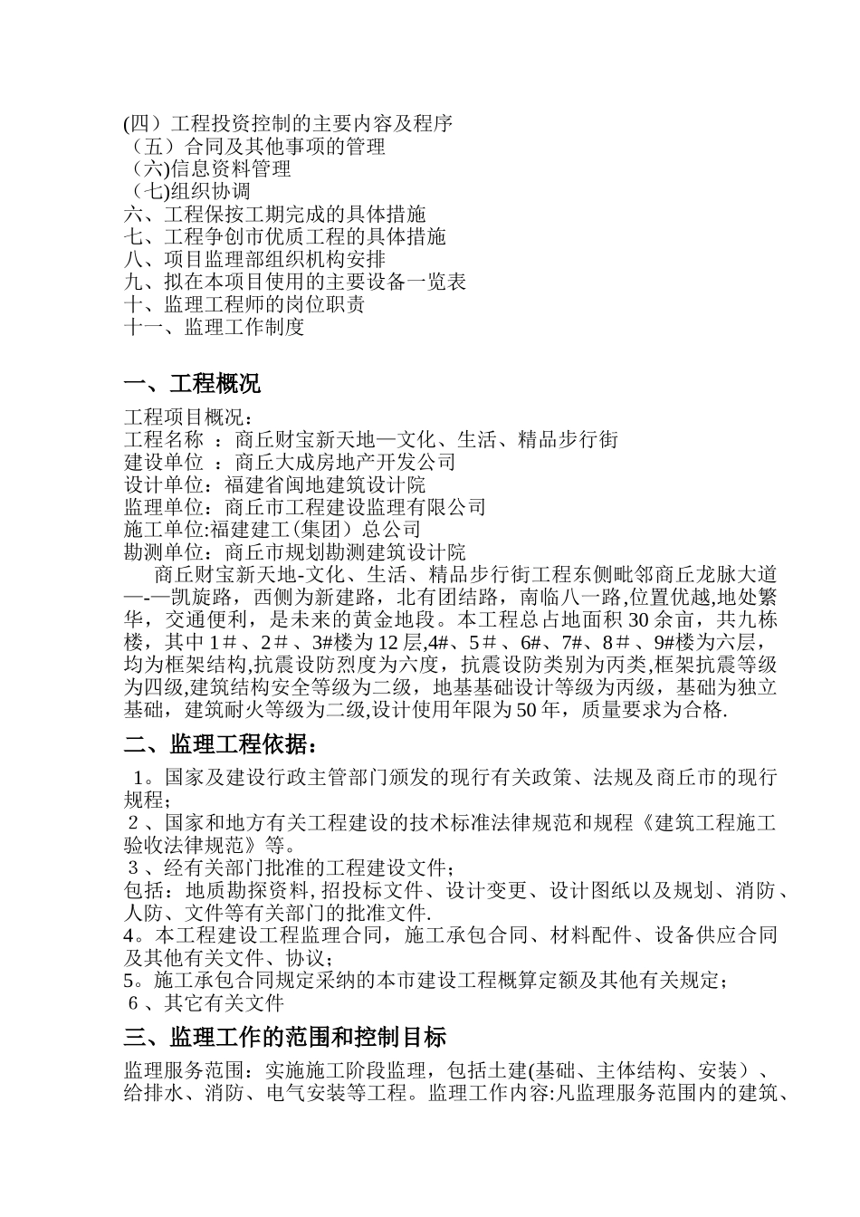 工程监理大纲范本_第2页