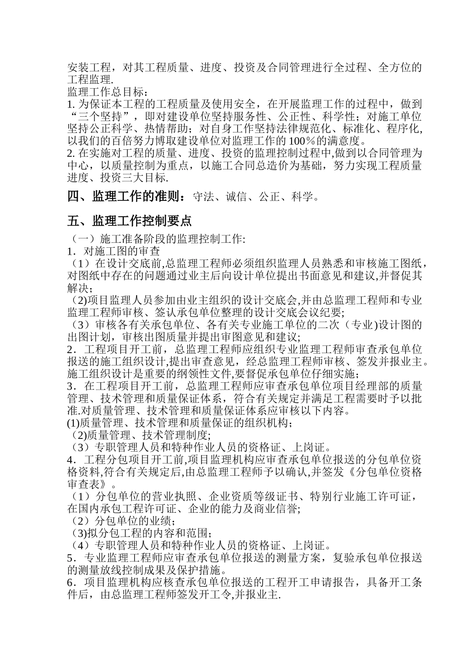 工程监理大纲范本_第3页