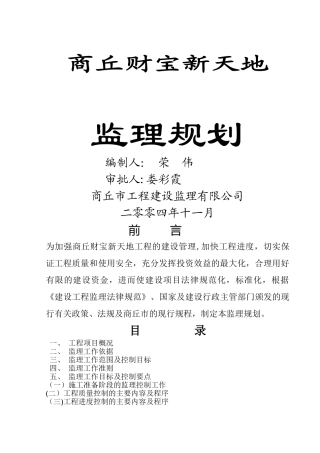 工程监理大纲范本