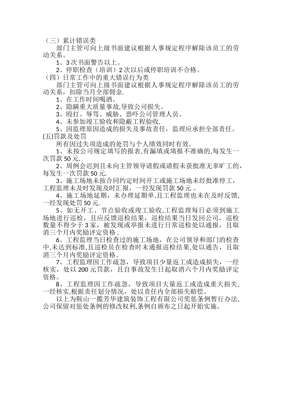 工程监理奖惩制度_第2页