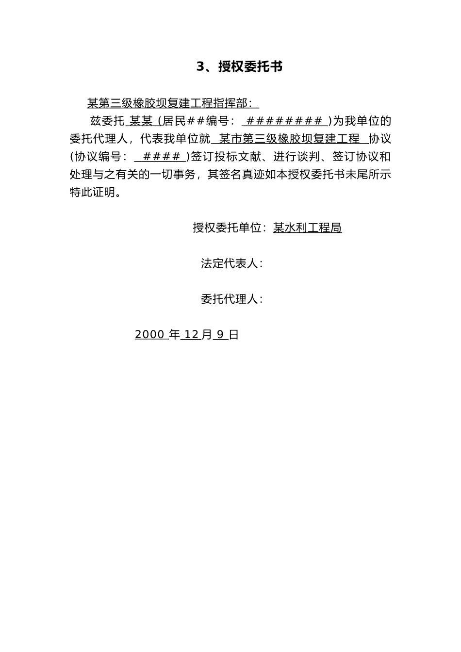 2025年点击直接橡胶坝全套标书及施组方案投标书等_第1页