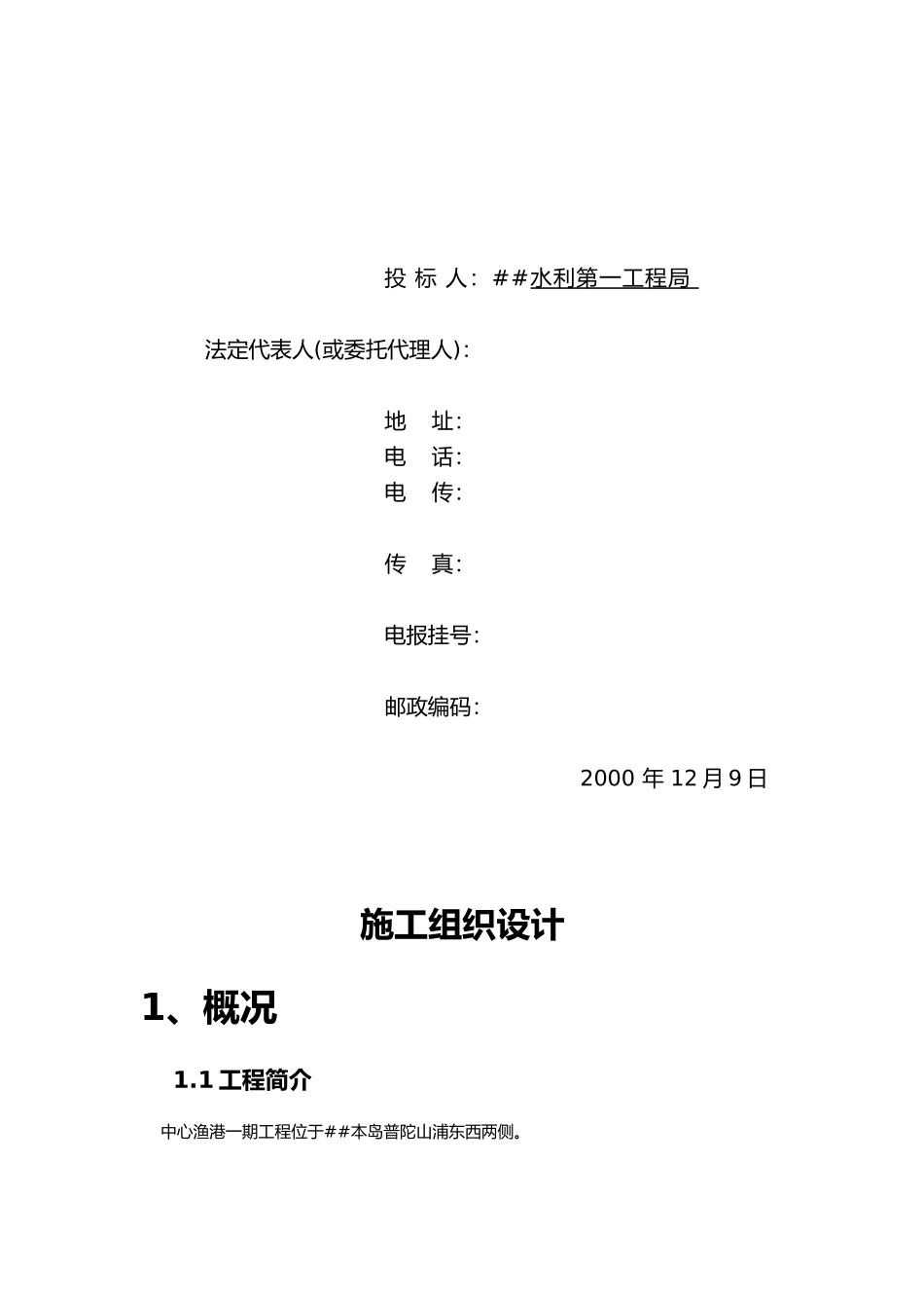 2025年点击直接橡胶坝全套标书及施组方案投标书等_第3页