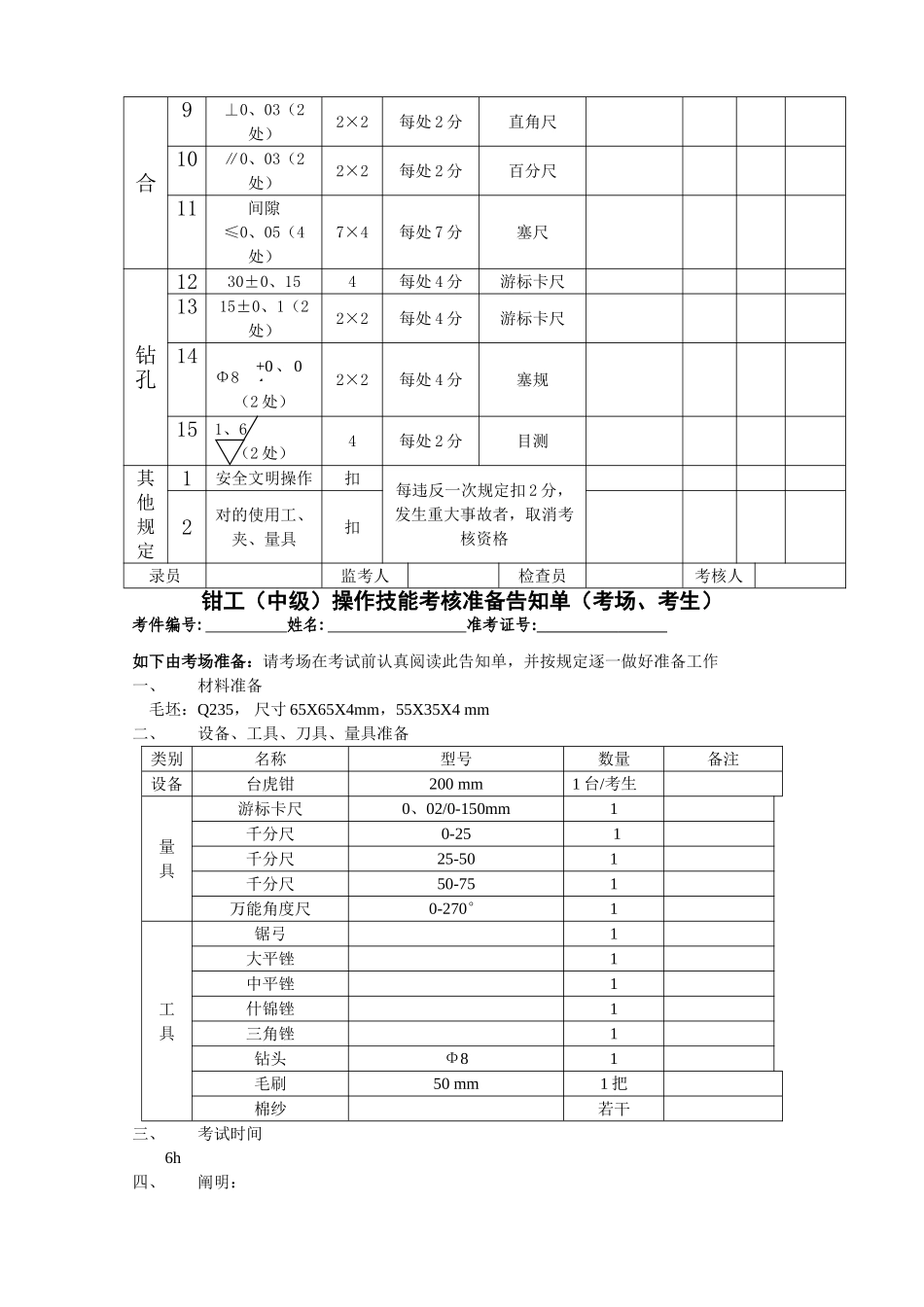 2025年钳工中级操作题题库_第2页