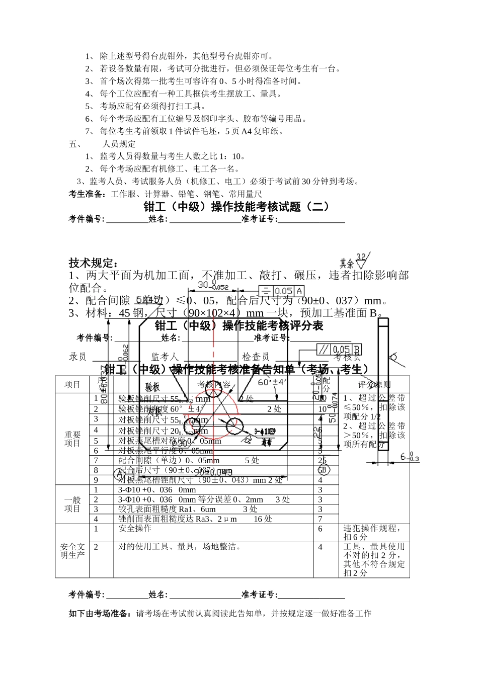 2025年钳工中级操作题题库_第3页
