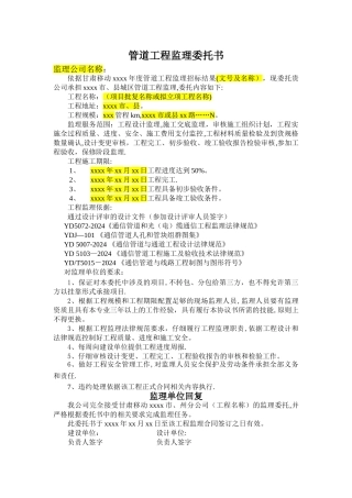 工程监理委托书