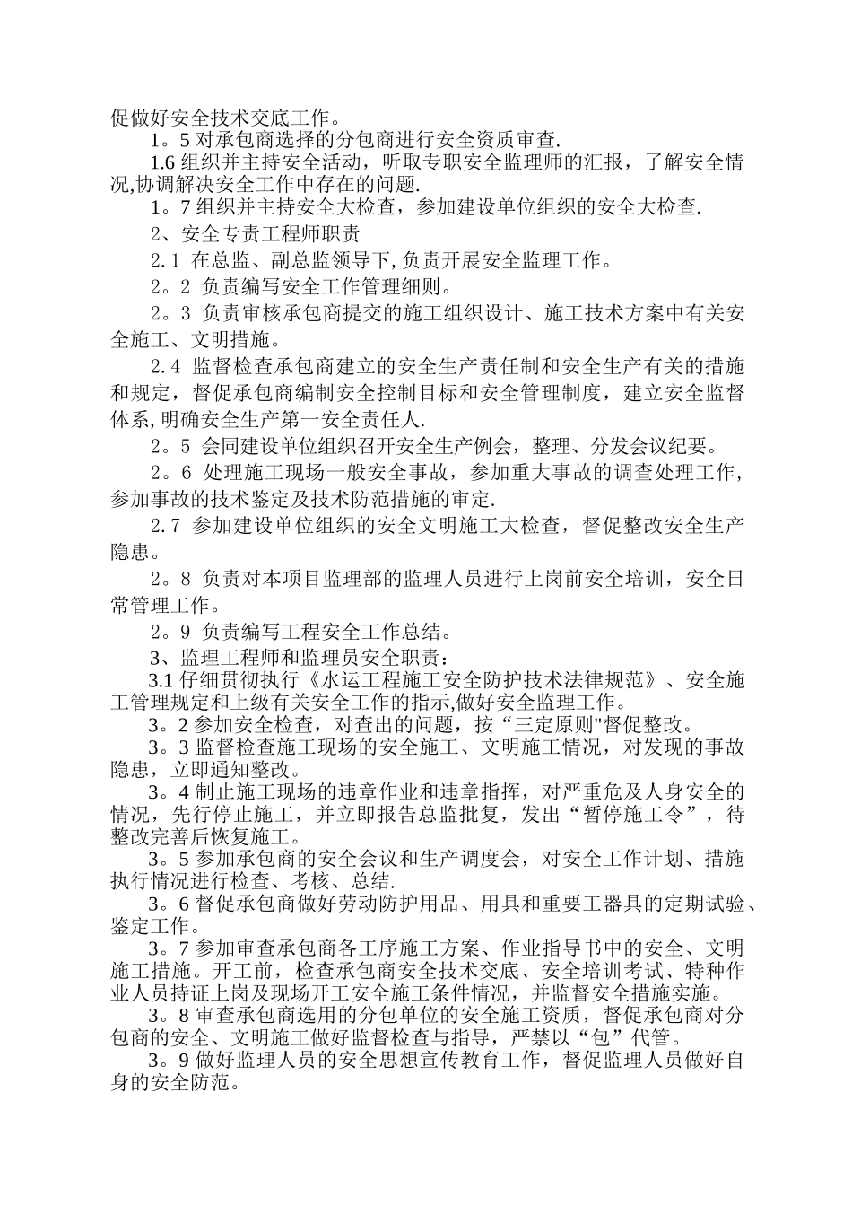 工程监理安全管理制度(监理单位)_第2页