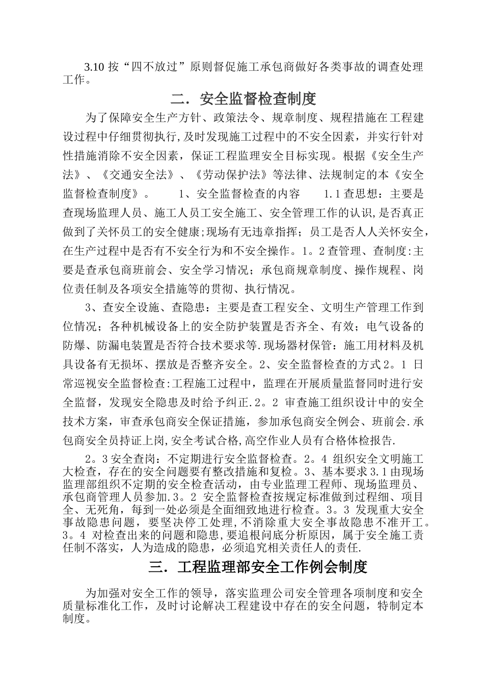 工程监理安全管理制度(监理单位)_第3页