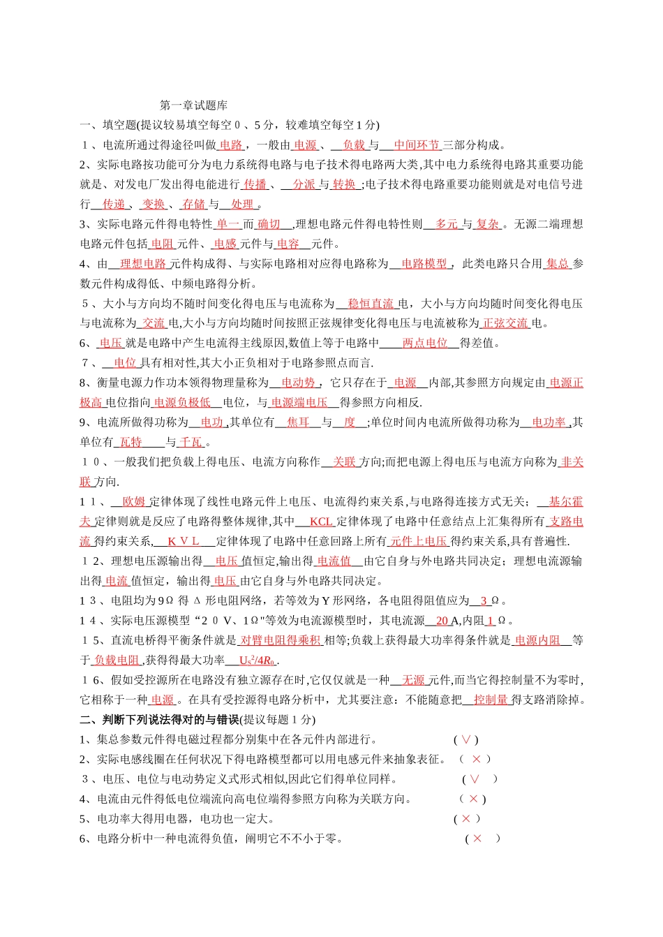 2025年电路分析试题库_第1页
