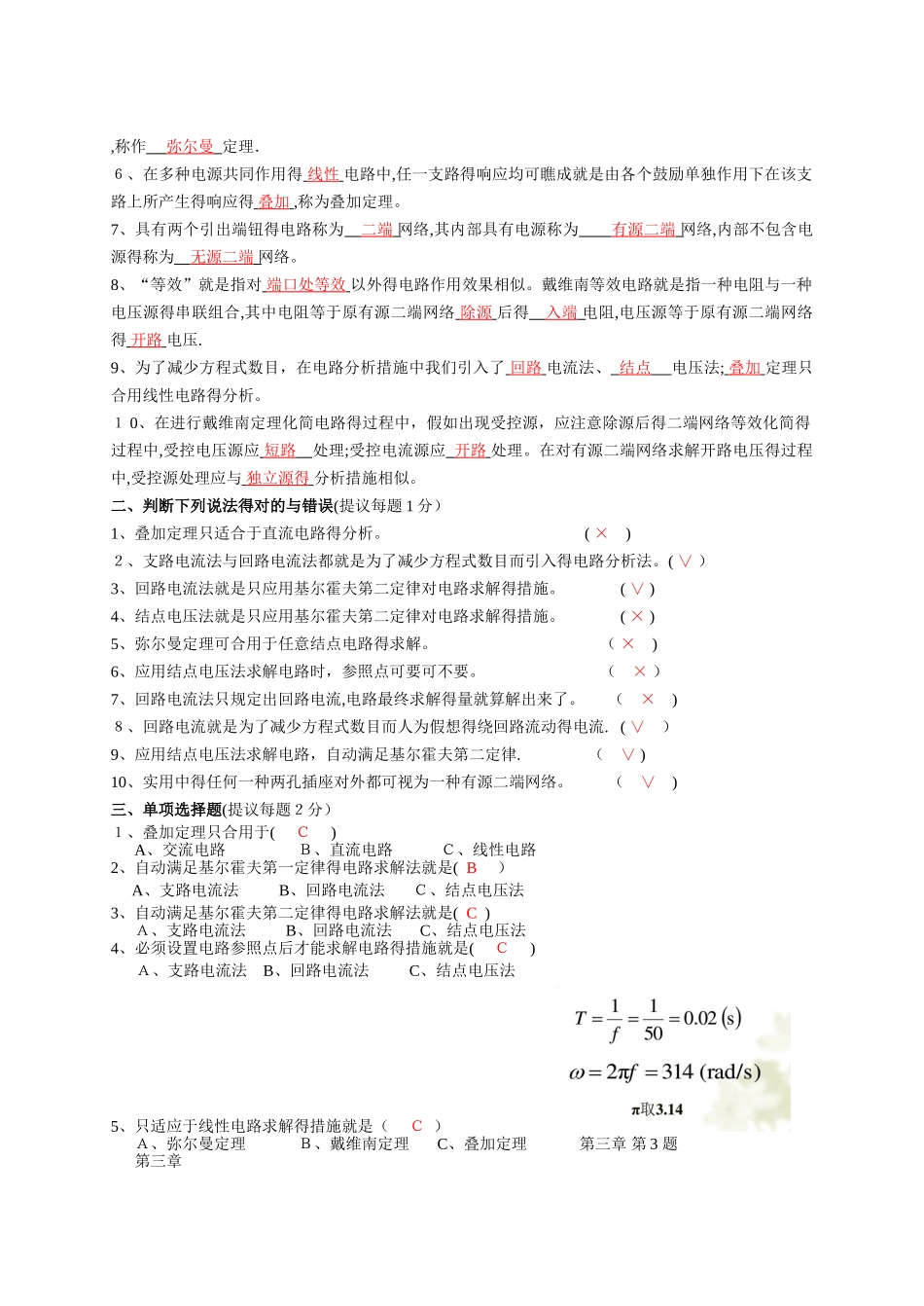 2025年电路分析试题库_第3页