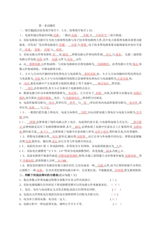 2025年电路分析试题库