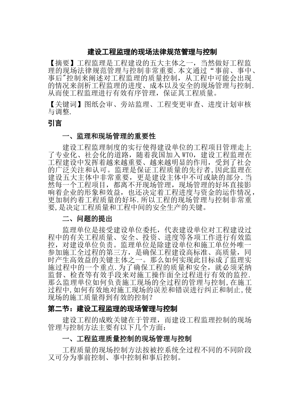 工程监理实习内容_第1页