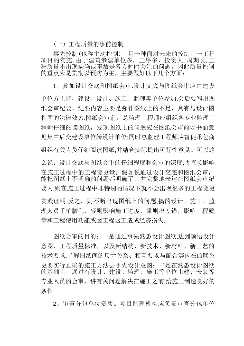 工程监理实习内容_第2页
