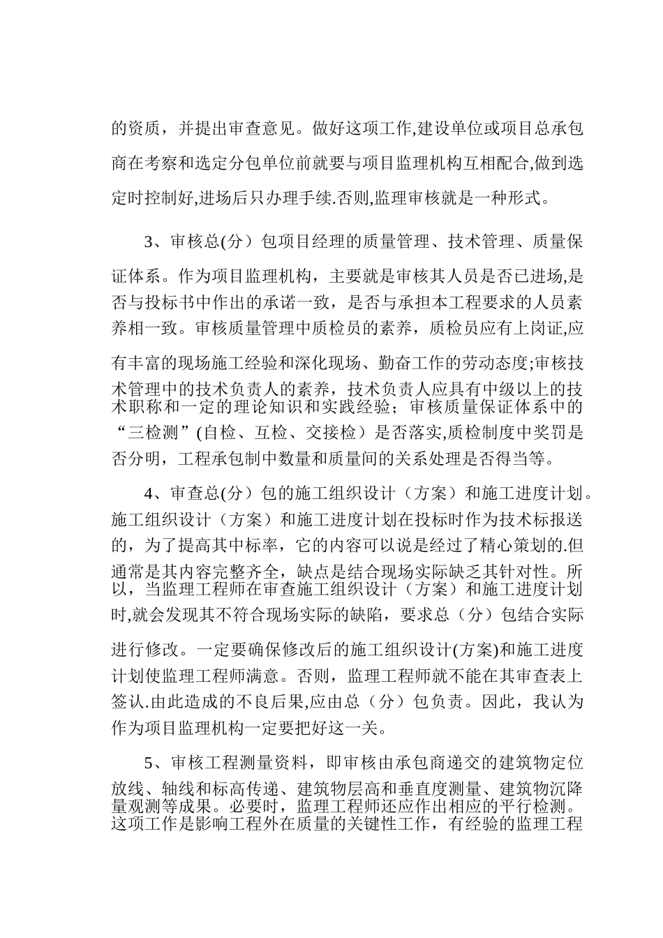 工程监理实习内容_第3页