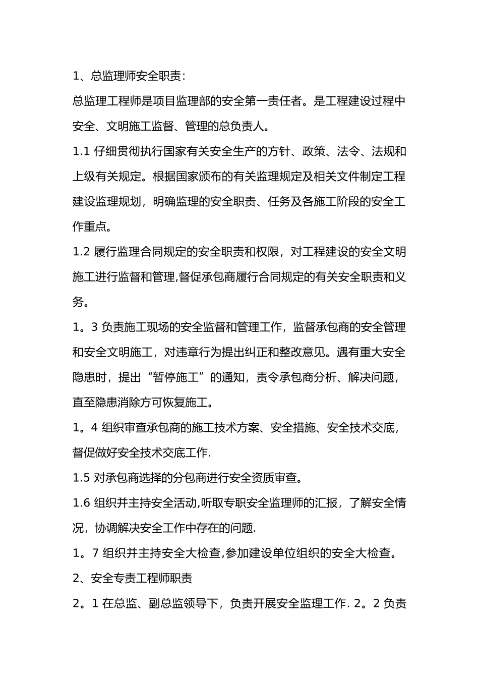 工程监理安全管理制度_第2页