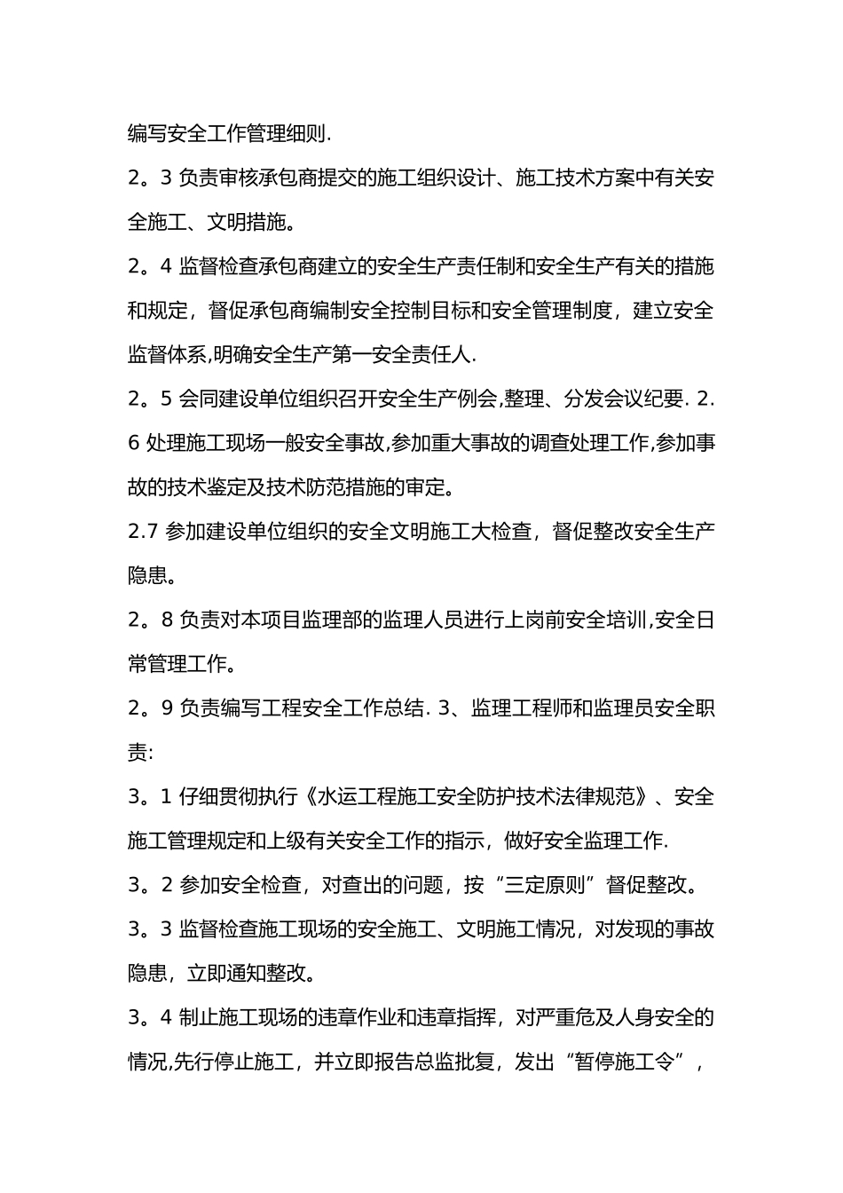 工程监理安全管理制度_第3页