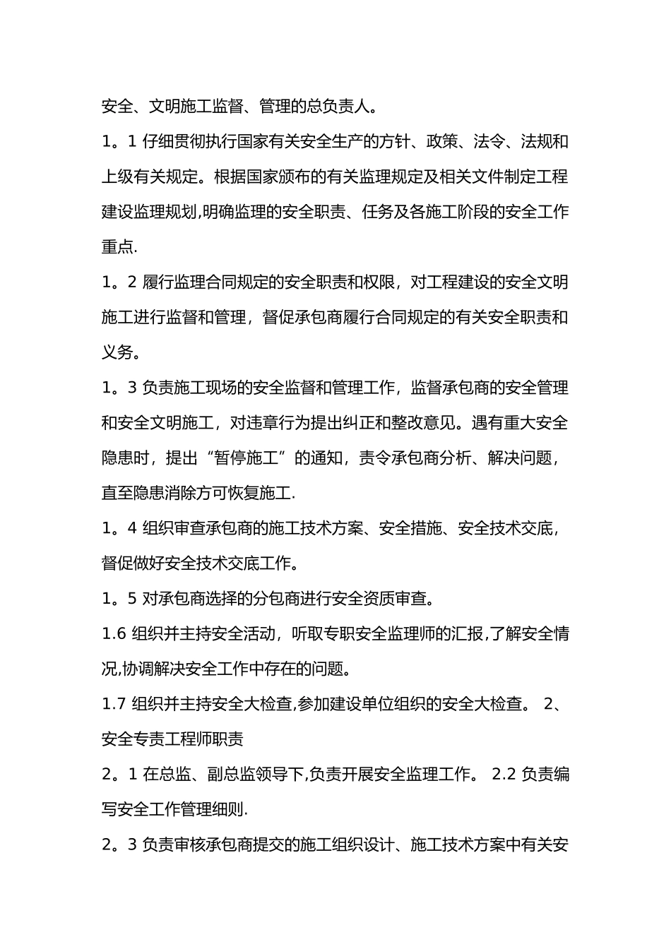 工程监理安全管理制度_第2页