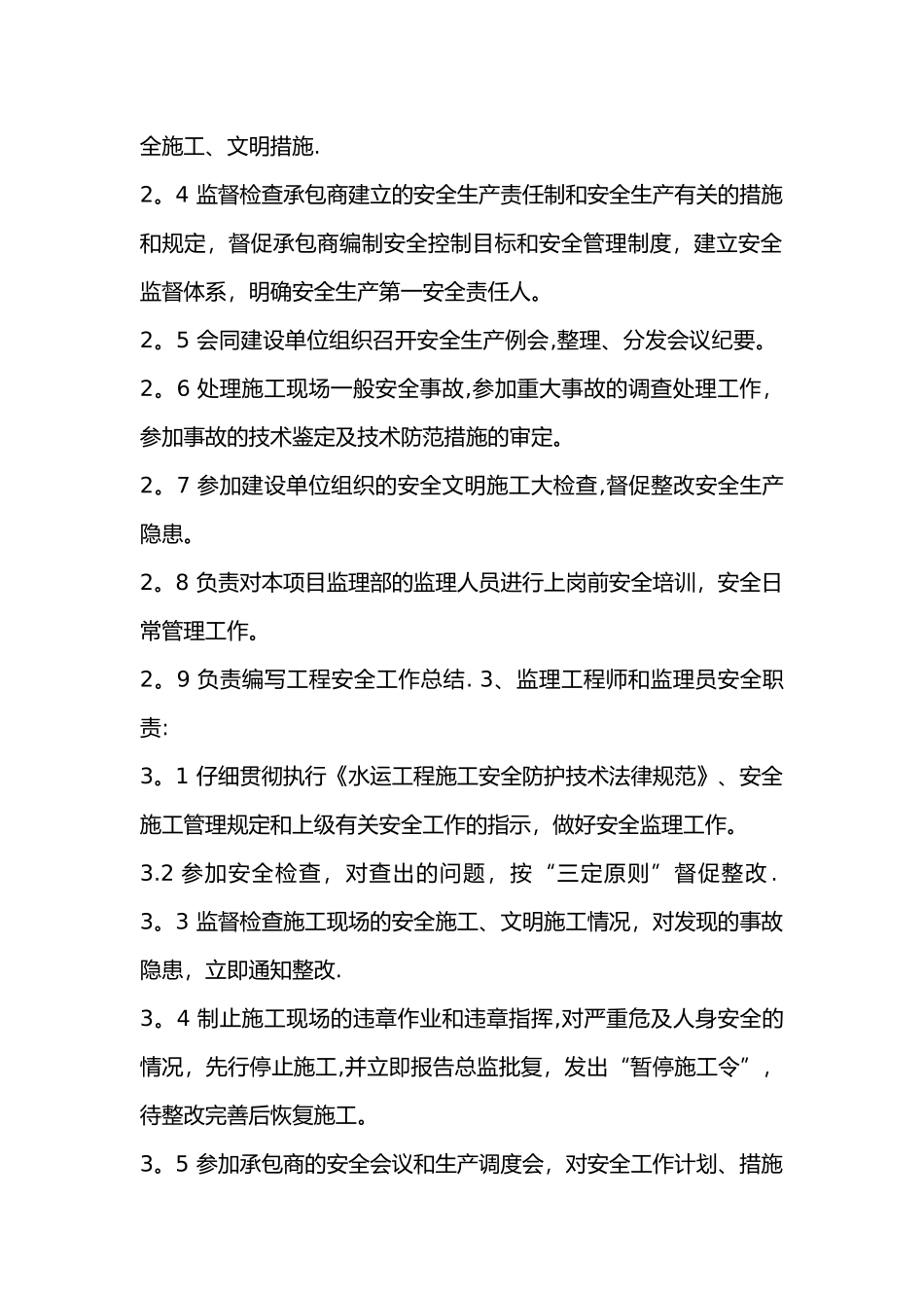 工程监理安全管理制度_第3页
