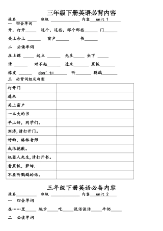 2025年译林3B英语必背默写版