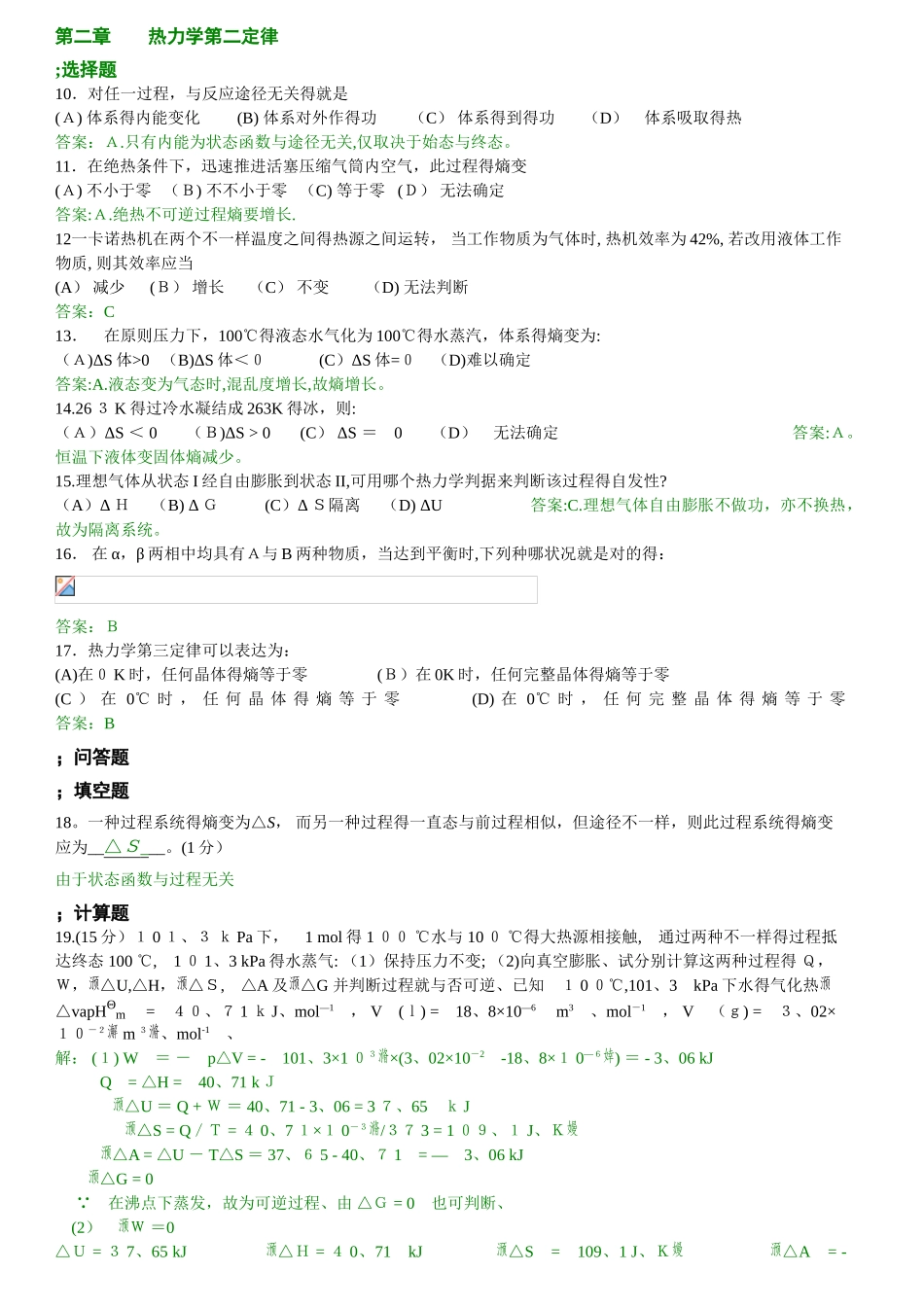 2025年物理化学期末考试试题库附答案与解析_第2页