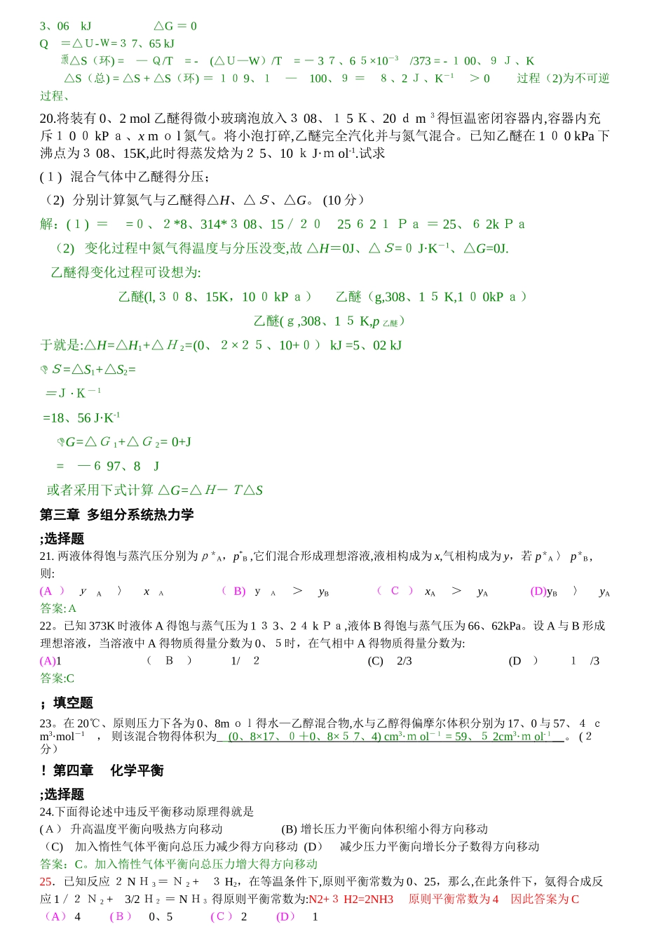 2025年物理化学期末考试试题库附答案与解析_第3页