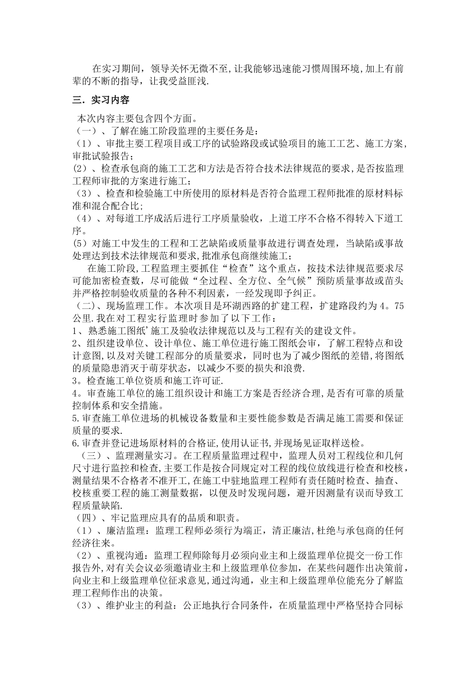工程监理实习报告_第2页