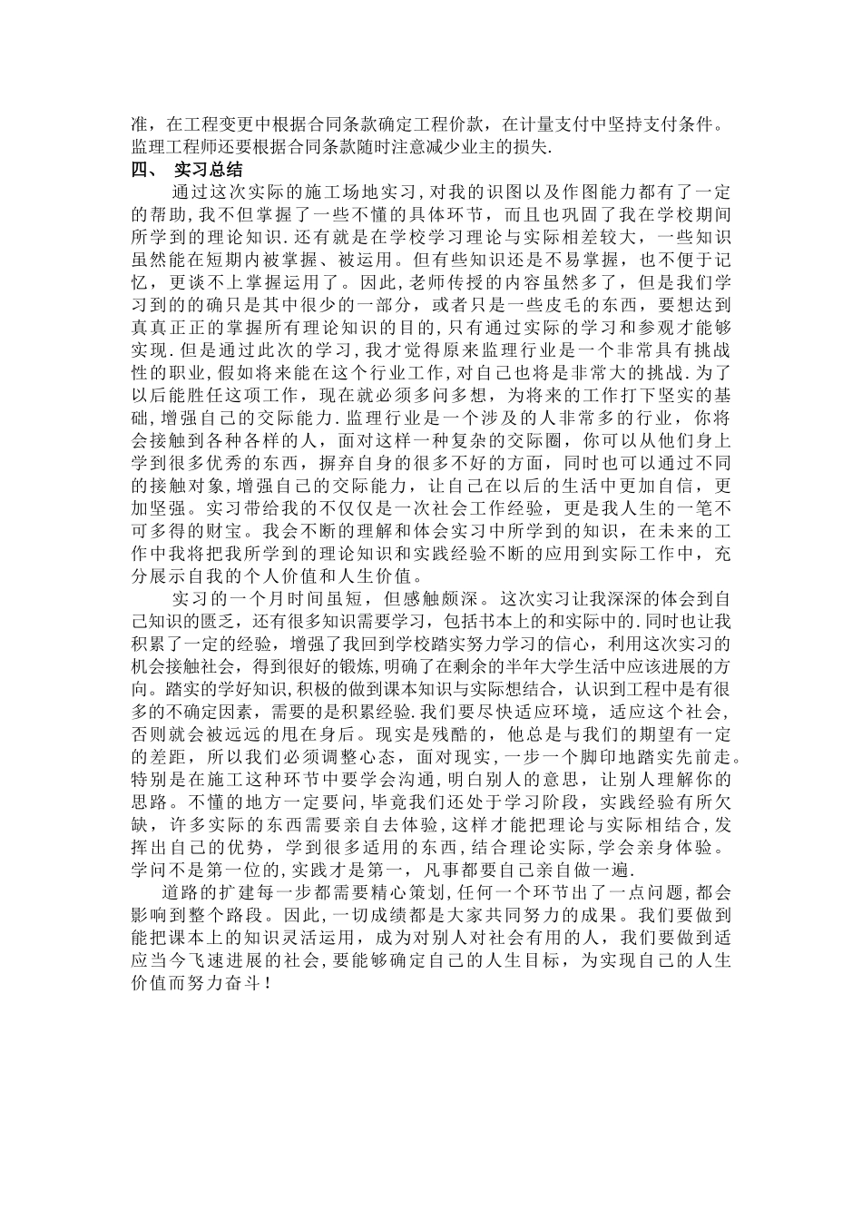 工程监理实习报告_第3页