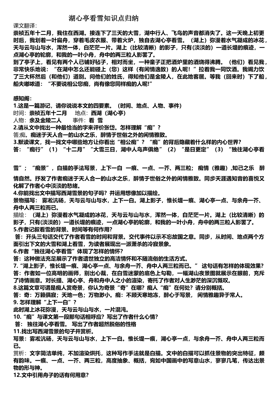 2025年湖心亭看雪知识点归纳_第1页