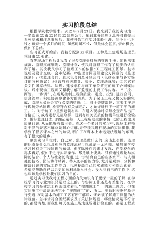 工程监理实习阶段总结