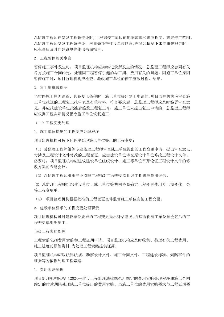 工程监理实践报告_第2页