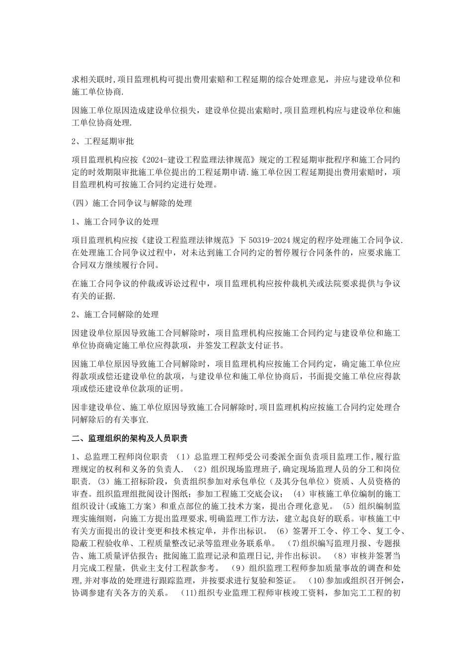 工程监理实践报告_第3页