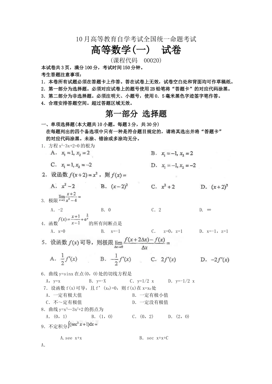 2025年10月自考高等数学一00020试题及答案_第1页