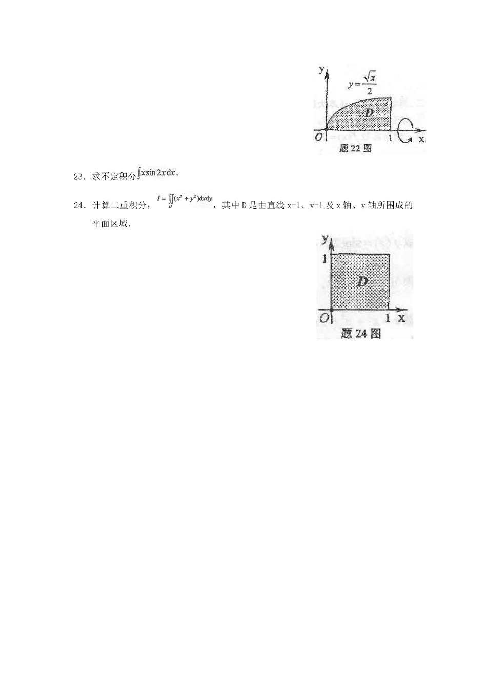 2025年10月自考高等数学一00020试题及答案_第2页