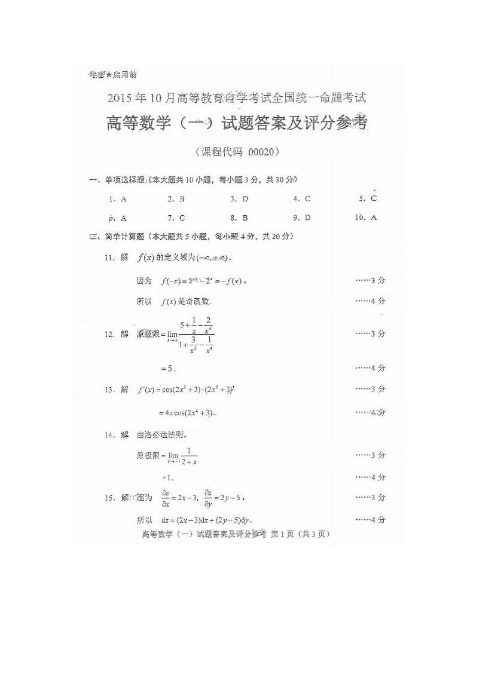 2025年10月自考高等数学一00020试题及答案_第3页